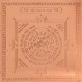 Arkam Matsya Yantra / Matsya Yantra - Copper - (6 x 6 inches, Brown) - Retail Maharaj