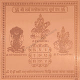 Arkam Sarva Manokamna Puran Yantra / Sarva Manokamana Prapti Yantra - Copper - (6 x 6 inches, Brown) - Retail Maharaj