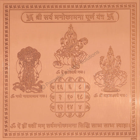 Arkam Sarva Manokamna Puran Yantra / Sarva Manokamana Prapti Yantra - Copper - (6 x 6 inches, Brown) - Retail Maharaj