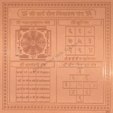 Arkam Sarva Rog Nivaran Yantra / Sampoorna Rog Nivaran Yantra - Copper - (6 x 6 inches, Brown) - Retail Maharaj