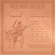 Arkam Sheetala Mata Yantra / Sheetala Mata Yantra - Copper - (6 x 6 inches, Brown) - Retail Maharaj