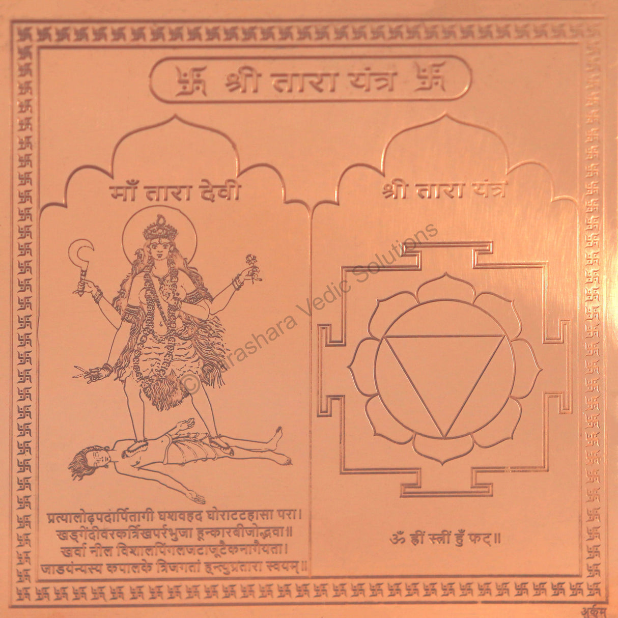Arkam Tara Yantra - Copper - (6 x 6 inches, Brown) - Retail Maharaj