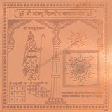 Arkam Vaastu Dik Dosh Nashak Yantra / Vastu Dik Dosh Nashak Yantra - Copper - (6 x 6 inches, Brown) - Retail Maharaj
