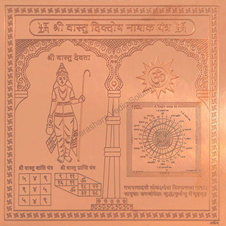 Arkam Vaastu Dik Dosh Nashak Yantra / Vastu Dik Dosh Nashak Yantra - Copper - (6 x 6 inches, Brown) - Retail Maharaj