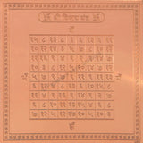 Arkam Vijay Yantra / Vijay Yantra - Copper - (6 x 6 inches, Brown) - Retail Maharaj