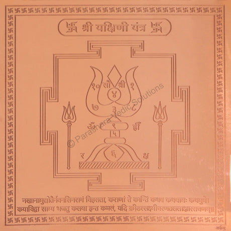 Arkam Yakshini Yantra - Copper - (6 x 6 inches, Brown) - Retail Maharaj