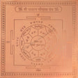 Arkam Santan Gopal Yantra - Copper - (4 x 4 inches, Brown) - Retail Maharaj