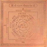 Arkam Santan Gopal Yantra - Copper - (4 x 4 inches, Brown) - Retail Maharaj