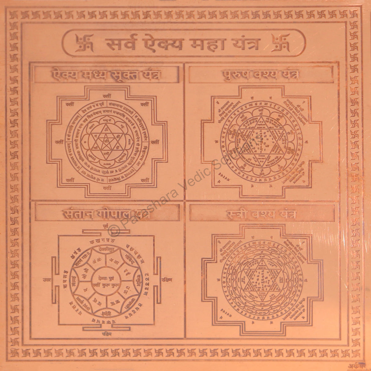 Arkam Sarva Aikya Maha Yantra - Copper - (4 x 4 inches, Brown) - Retail Maharaj
