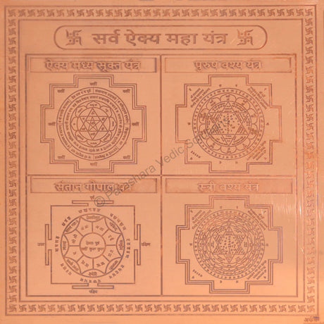 Arkam Sarva Aikya Maha Yantra - Copper - (4 x 4 inches, Brown) - Retail Maharaj