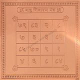 Arkam Shatru Nivaran Yantra - Copper - (4 x 4 inches, Brown) - Retail Maharaj