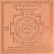 Arkam Susheela Yantra / Sushila Yantra - Copper - (4 x 4 inches, Brown) - Retail Maharaj