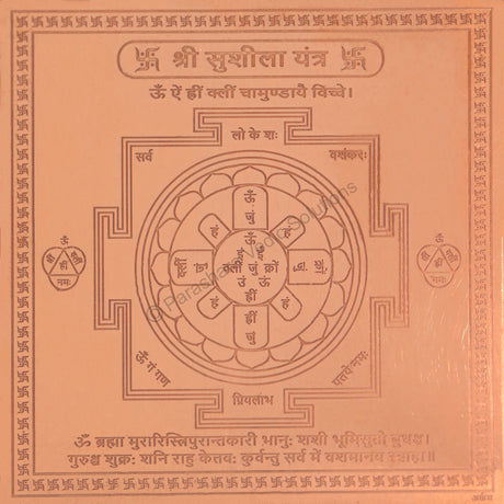 Arkam Susheela Yantra / Sushila Yantra - Copper - (4 x 4 inches, Brown) - Retail Maharaj
