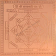 Arkam Saraswati Yantra / Sarasvati Yantra - Copper - (6 x 6 inches, Brown) - Retail Maharaj