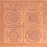 Arkam Sarva Aikya Maha Yantra - Copper - (6 x 6 inches, Brown) - Retail Maharaj