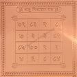 Arkam Shatru Nivaran Yantra - Copper - (6 x 6 inches, Brown) - Retail Maharaj