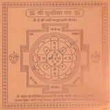 Arkam Susheela Yantra / Sushila Yantra - Copper - (6 x 6 inches, Brown) - Retail Maharaj