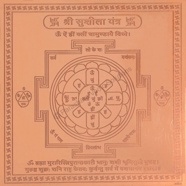 Arkam Susheela Yantra / Sushila Yantra - Copper - (6 x 6 inches, Brown) - Retail Maharaj