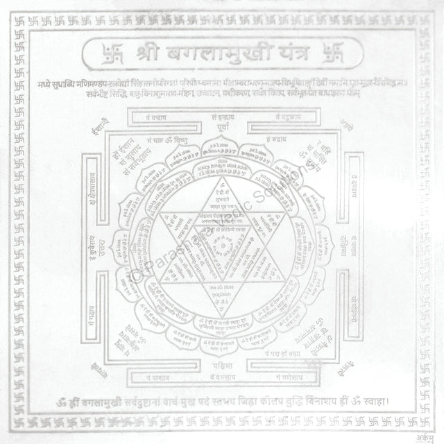 Arkam Bagalamukhi Yantra / Baglamukhi Yantra - Silver Plated Copper - (4 x 4 inches, Silver) - Retail Maharaj