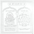 Arkam Gayatri Yantra - Silver Plated Copper - (4 x 4 inches, Silver) - Retail Maharaj