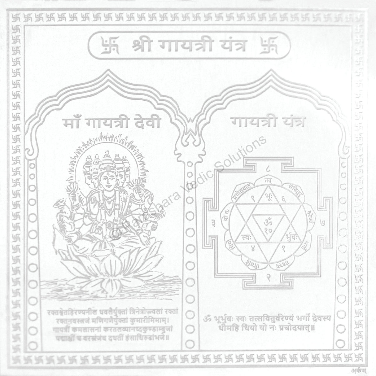 Arkam Gayatri Yantra - Silver Plated Copper - (4 x 4 inches, Silver) - Retail Maharaj