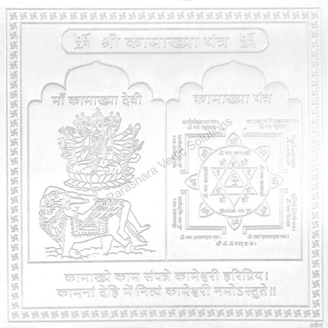 Arkam Kamakhya Yantra - Silver Plated Copper - (4 x 4 inches, Silver) - Retail Maharaj