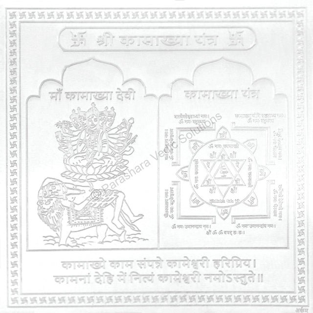 Arkam Kamakhya Yantra - Silver Plated Copper - (4 x 4 inches, Silver) - Retail Maharaj