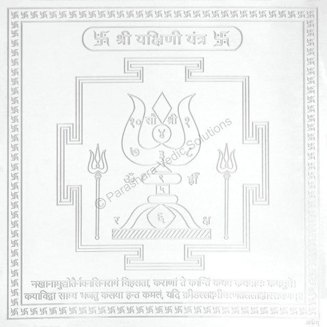 Arkam Yakshini Yantra - Silver Plated Copper - (4 x 4 inches, Silver) - Retail Maharaj