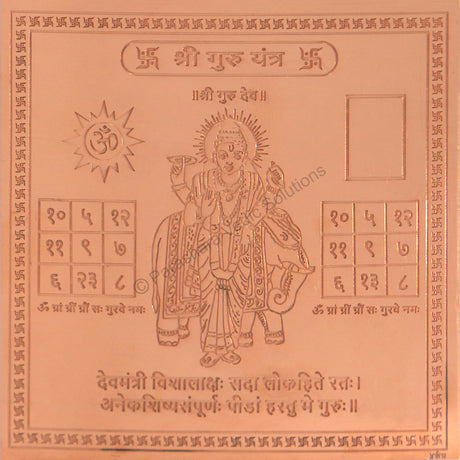 Arkam Guru Yantra / Brihaspati Yantra - Copper - (6 x 6 inches, Brown) - Retail Maharaj