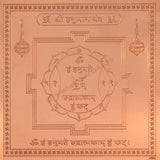 Arkam Hanuman Yantra - Copper - (4 x 4 inches, Brown) - Retail Maharaj