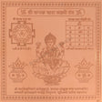Arkam Kanakdhara Yantra / Kanakdhara Yantra - Copper - (6 x 6 inches, Brown) - Retail Maharaj