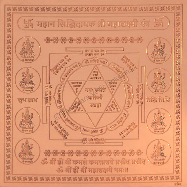 Arkam Mahalakshmi Yantra / Mahalaxmi Yantra - Copper - (6 x 6 inches, Brown) - Retail Maharaj