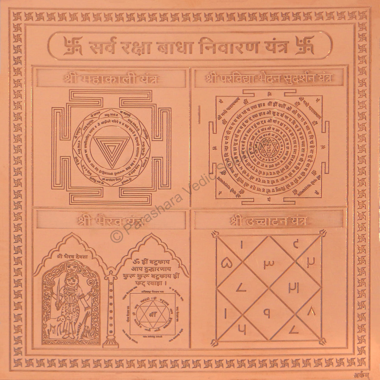 Arkam Sarva Raksha Badha Nivaran Yantra - Copper - (6 x 6 inches, Brown) - Retail Maharaj