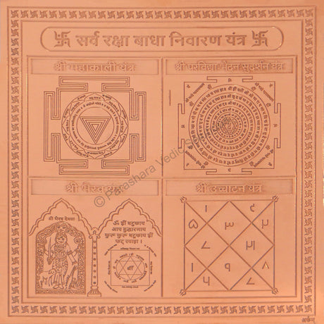 Arkam Sarva Raksha Badha Nivaran Yantra - Copper - (6 x 6 inches, Brown) - Retail Maharaj