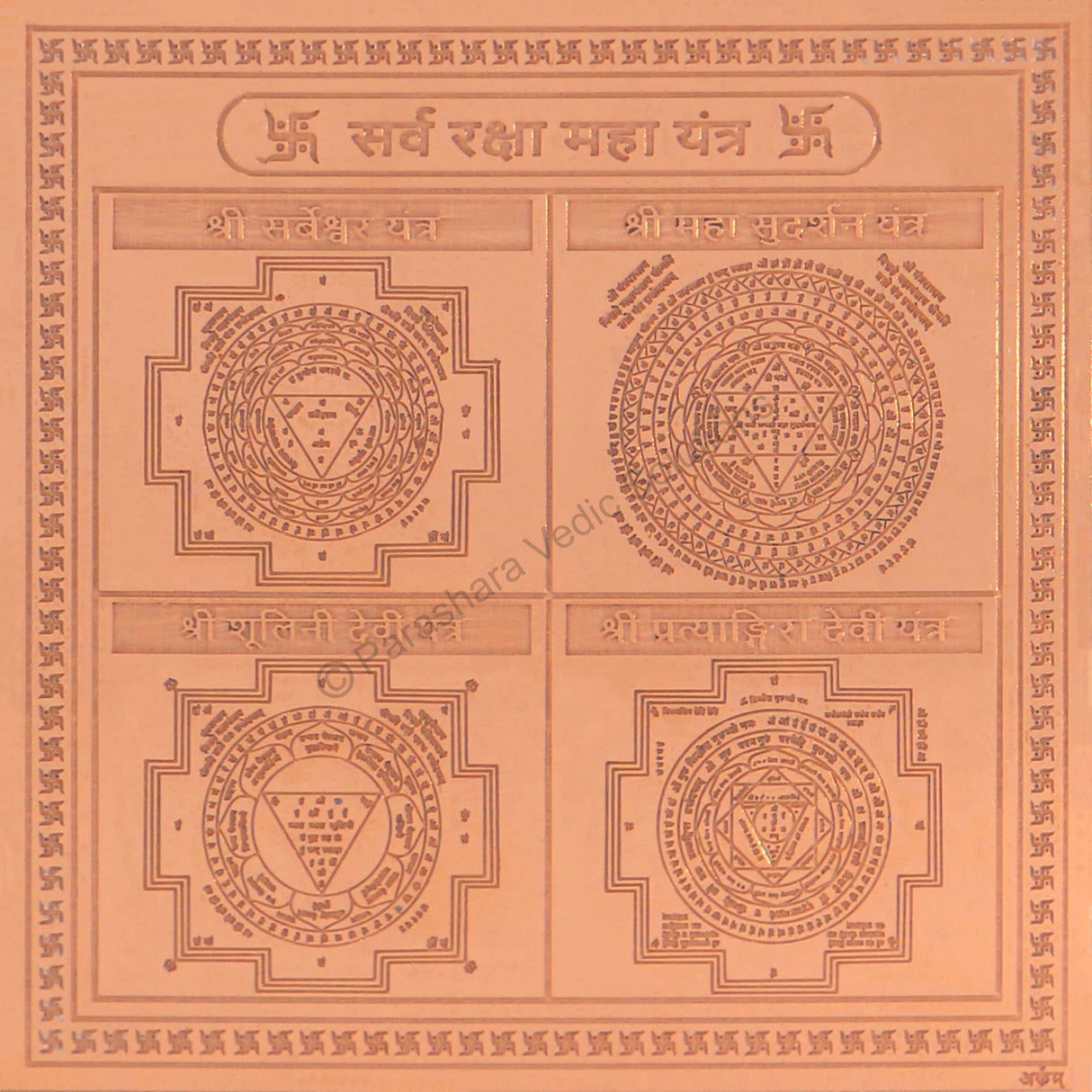 Arkam Sarva Raksha Maha Yantra - Copper - (4 x 4 inches, Brown) - Retail Maharaj