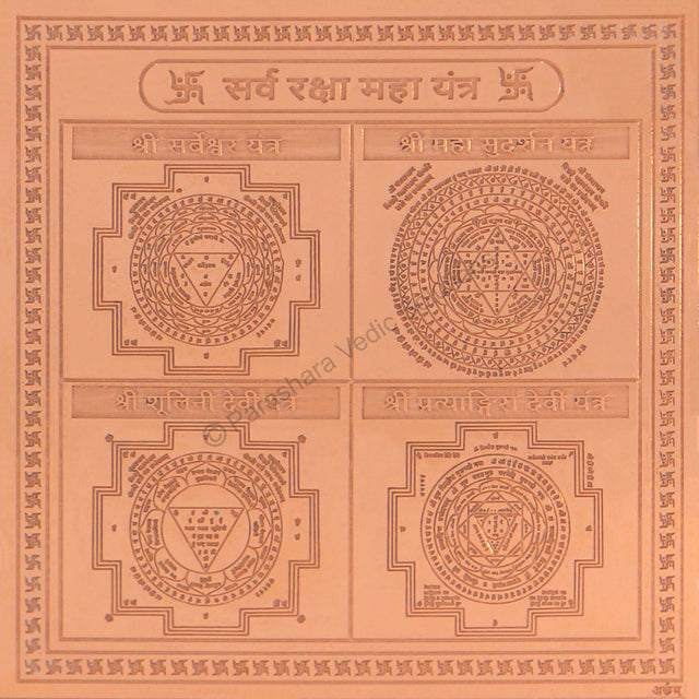 Arkam Sarva Raksha Maha Yantra - Copper - (4 x 4 inches, Brown) - Retail Maharaj