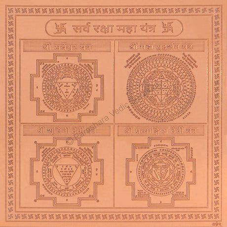 Arkam Sarva Raksha Maha Yantra - Copper - (6 x 6 inches, Brown) - Retail Maharaj