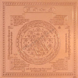 Arkam Shri Yantra / Shree Yantra - Copper - (4 x 4 inches, Brown) - Retail Maharaj
