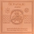 Arkam Surya Yantra - Copper - (6 x 6 inches, Brown) - Retail Maharaj