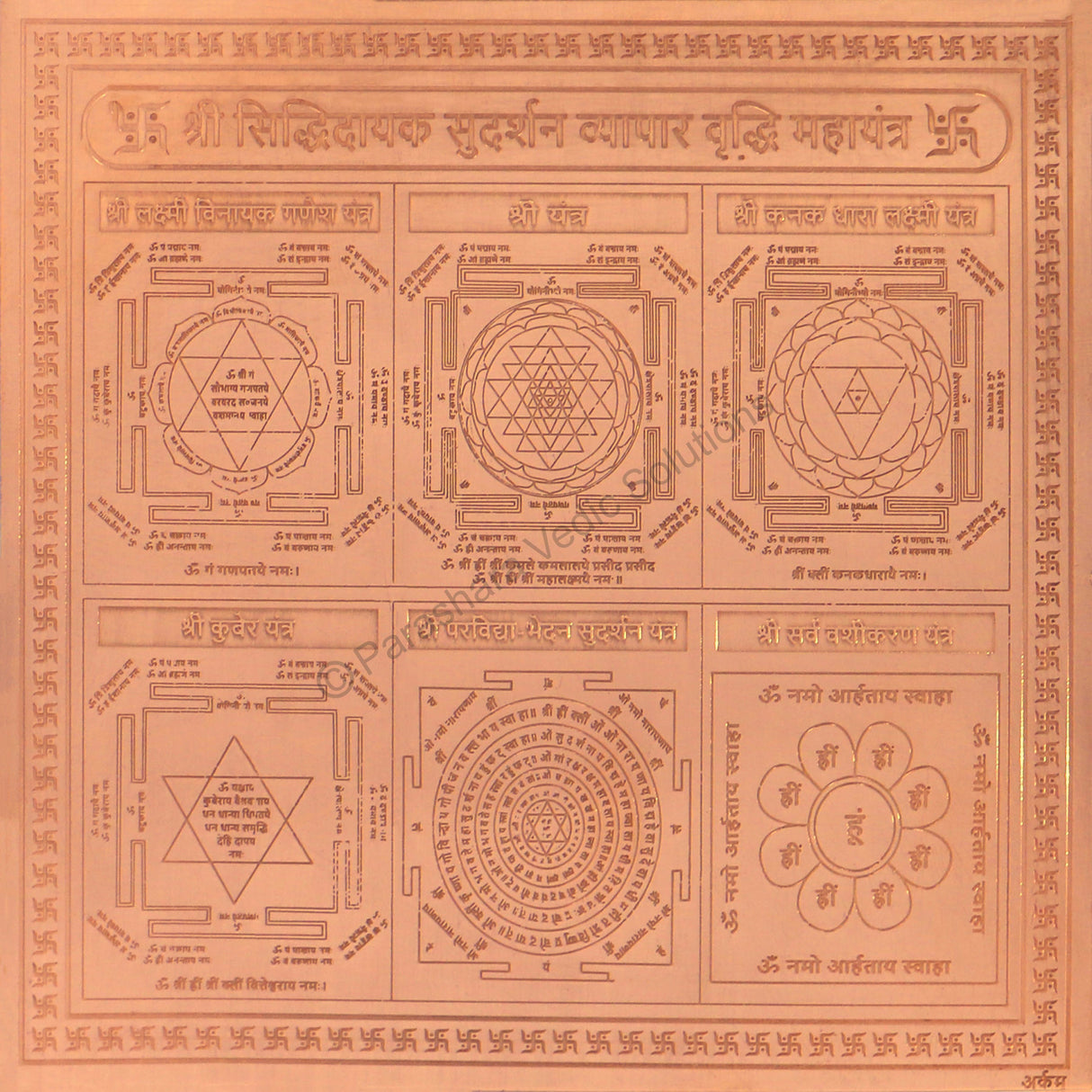 Arkam Vyapaar Vriddhi Maha Yantra / Vyapar Vridhi Yantra - Copper - (6 x 6 inches, Brown) - Retail Maharaj