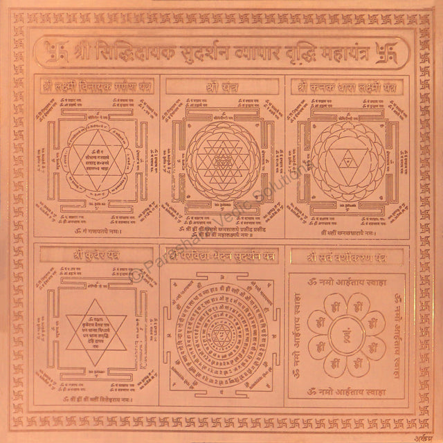 Arkam Vyapaar Vriddhi Maha Yantra / Vyapar Vridhi Yantra - Copper - (6 x 6 inches, Brown) - Retail Maharaj