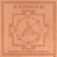 Arkam Durga Beesa Yantra / Durga Bisa Yantra - Copper - (4 x 4 inches, Brown) - Retail Maharaj