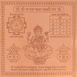 Arkam Kanakdhara Yantra / Kanakdhara Yantra - Copper - (4 x 4 inches, Brown) - Retail Maharaj