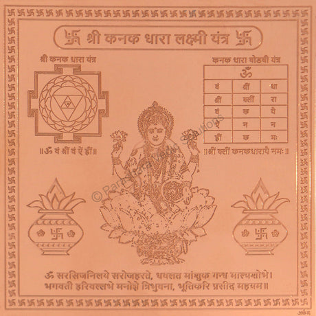 Arkam Kanakdhara Yantra / Kanakdhara Yantra - Copper - (4 x 4 inches, Brown) - Retail Maharaj