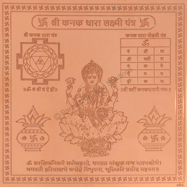 Arkam Kanakdhara Yantra / Kanakdhara Yantra - Copper - (4 x 4 inches, Brown) - Retail Maharaj