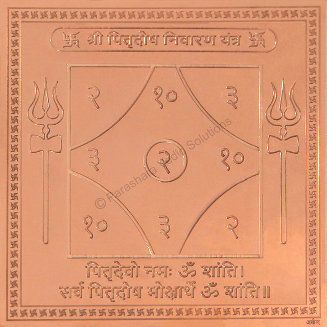 Arkam Pitradosh Nivaran Yantra - Copper - (4 x 4 inches, Brown) - Retail Maharaj