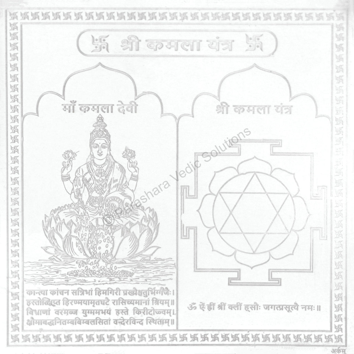 Arkam Kamla Yantra / Kamala Yantra - Silver Plated Copper - (4 x 4 inches, Silver) - Retail Maharaj