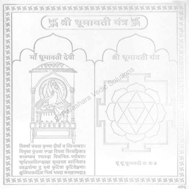 Arkam Dhumavati Yantra / Dhumawati Yantra - Silver Plated Copper - (4 x 4 inches, Silver) - Retail Maharaj