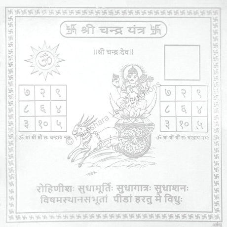 Arkam Chandra Yantra - Silver Plated Copper - (4 x 4 inches, Silver) - Retail Maharaj