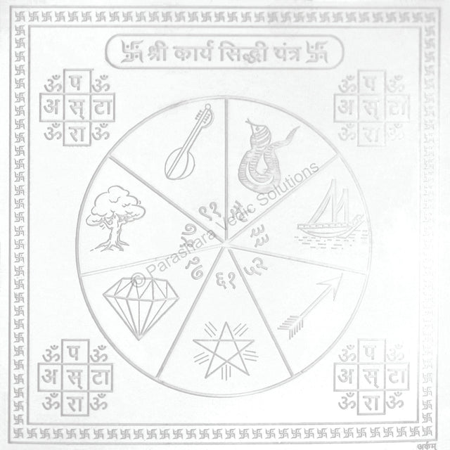 Arkam Karya Siddhi Yantra / Kary Sidhi Yantra - Silver Plated Copper - (4 x 4 inches, Silver) - Retail Maharaj